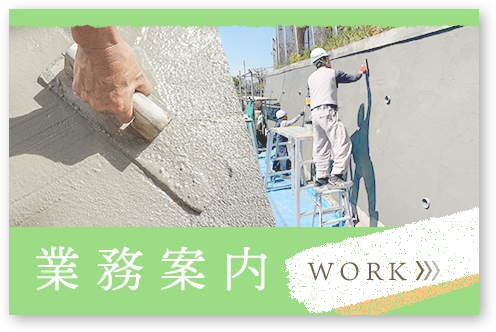 業務案内