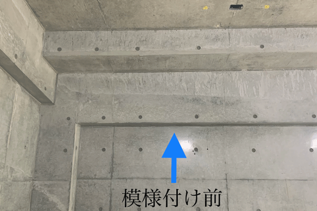 コンクリート打法し化粧仕上げ